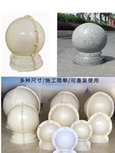 圆球模具石墩子挡车石模型圆球栏杆墩子水泥路障石球模板物业
