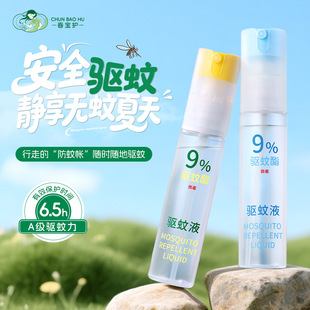 Chunbao Mosquito Repellent Spray Summer Anti-Mosquito Bite Cooling Toner Spray Delicate Non-Sticky Portable Toilet Water