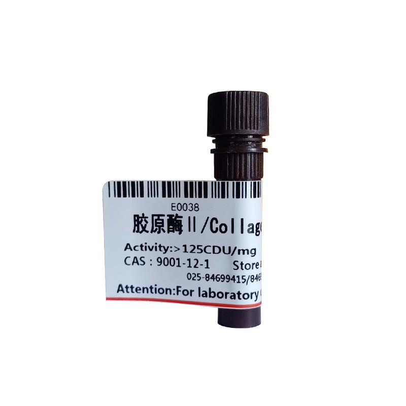 科研试剂 胶原酶/Collagenase  CAS ：9001-12-1 可开票 现货