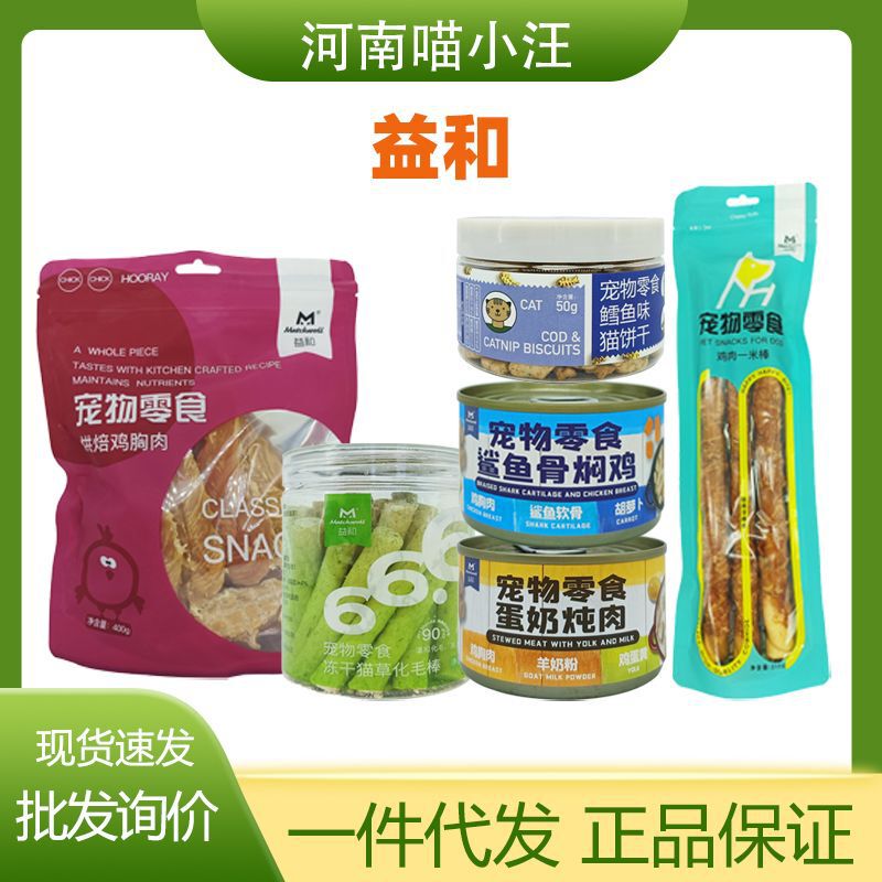 Yihe Pet Snack Chicken Sandwich Stick Dog Canned Baked Duck