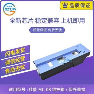 适用佳能MC-08保养墨盒CanoniPF80008100iPF8300S8400 8000维护箱