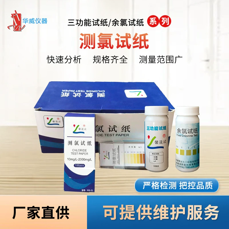 Бумага для тестирования остаточного хлора, трехфункциональная тестовая бумага, бумага для тестирования хлора Clo2, бумага для тестирования качества воды, полоска концентрации, быстрое обнаружение, концентрация