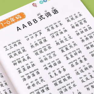Word Accumulation Complete Training Overlapping Words aabb Abab Primary School Idiom Special Synchronization Basic Practice Copybook