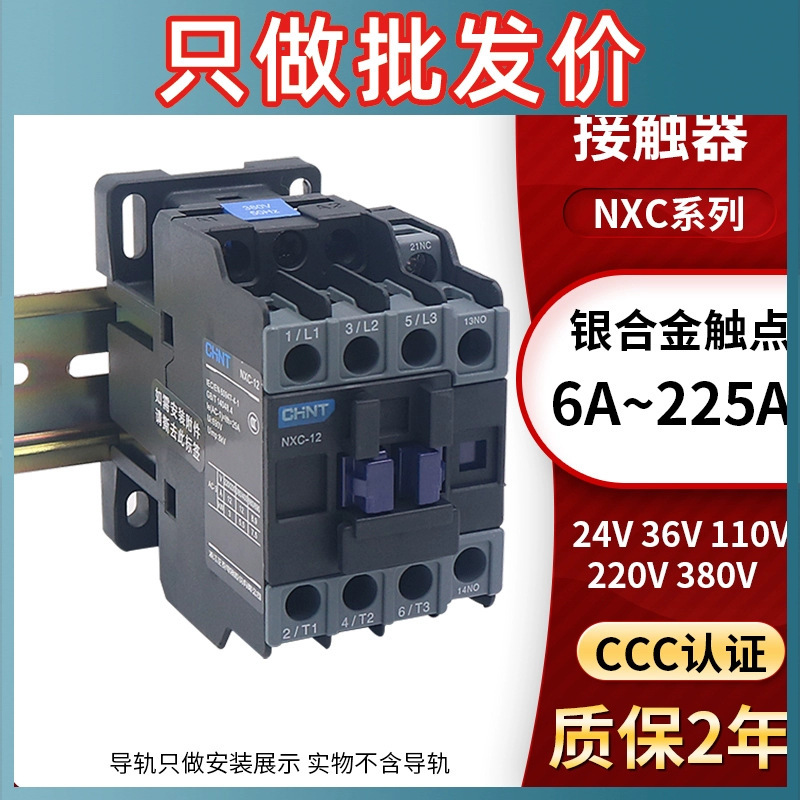 CJX2 Chint ac Contactor 220V Single Phase 380V Three Phase 24 Small 12 Normally Open Normally Closed NXC100 40a