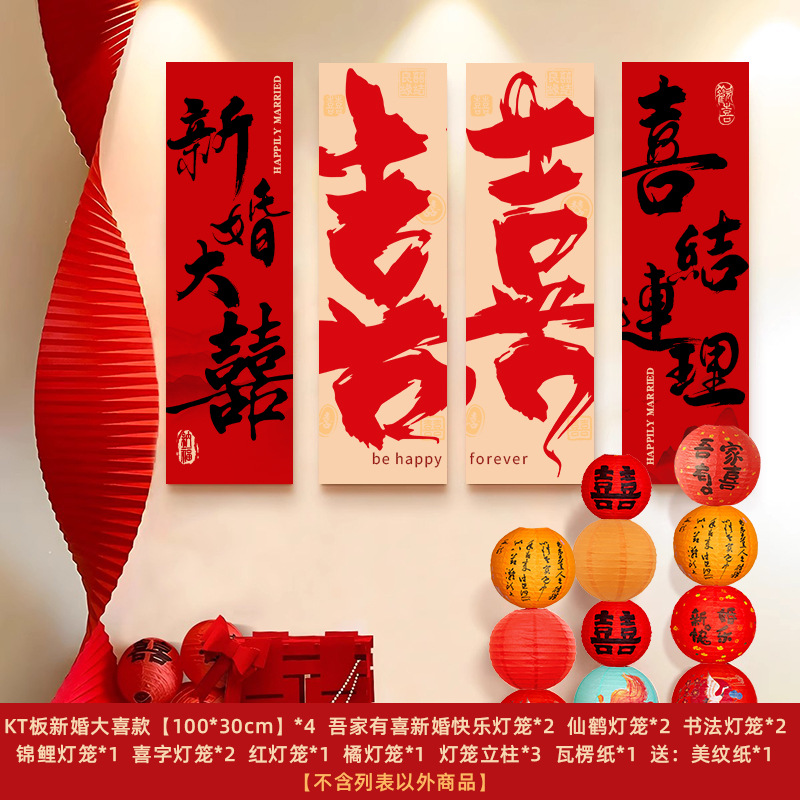 Tablero KT conjunto de sala de bodas para recién casados 2