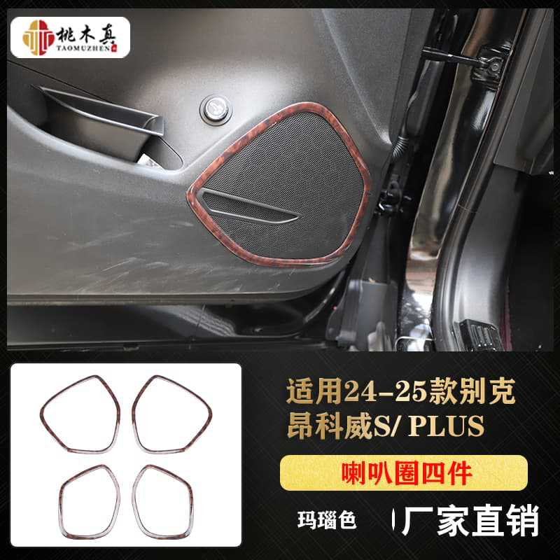 스피커 링 4개 - 마노 색상