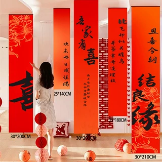 结婚条幅喜字挂布婚房布置用品婚礼晨袍拍照背景墙订婚宴窗帘装饰