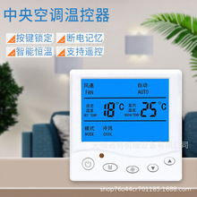 风机盘管线控器中央空调温控器水机遥控面板通用86型控制面板开关