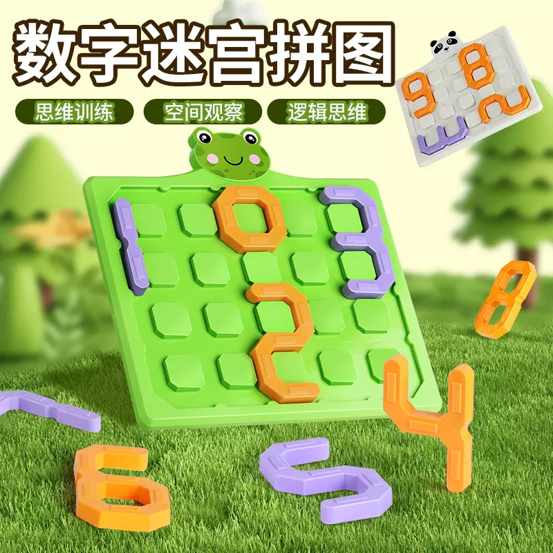 儿童百变数字拼图积木拼图拼板对战迷宫形状认知启蒙益智玩具批发