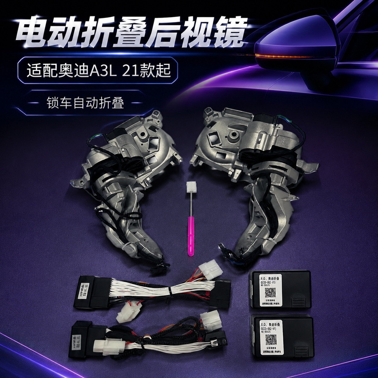 Applicable to Audi A3L21-ON) Electric folding rearview mirror, lock/unlock function, folding and unfolding rearview mirror upgrade kit (1 set)