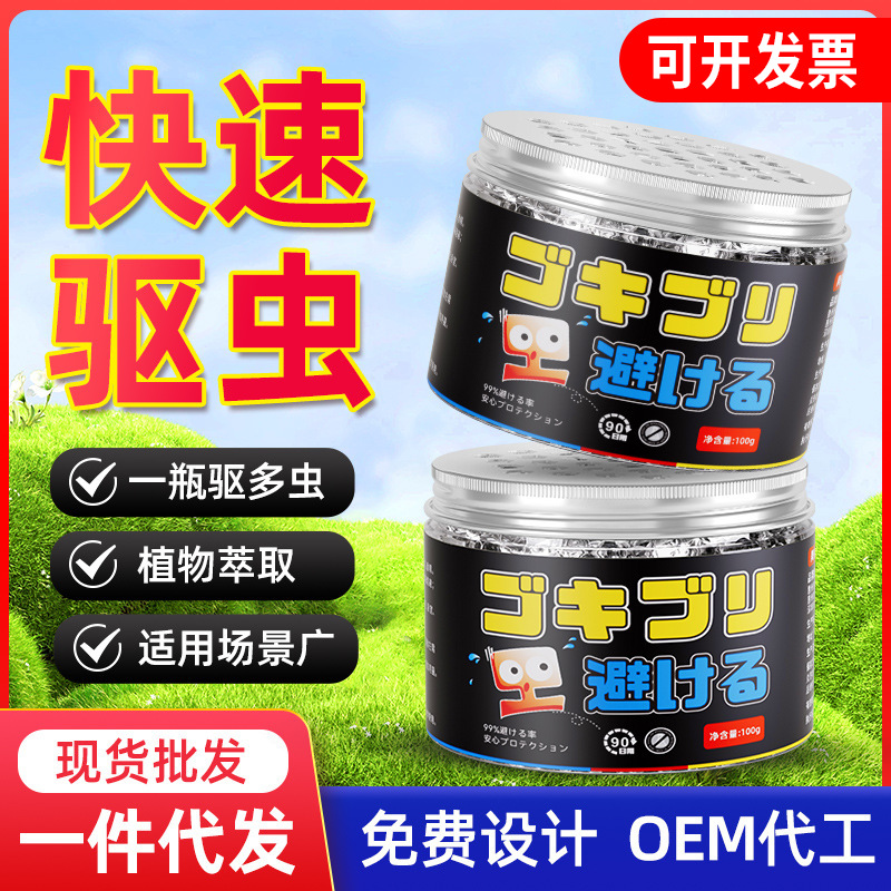 Insect Repellent Medicine Indoor Household Mosquito Repellent Magic Box Fly Repellent Cockroach Spider Nemesis Insect Repellent Aromatherapy Insecticide