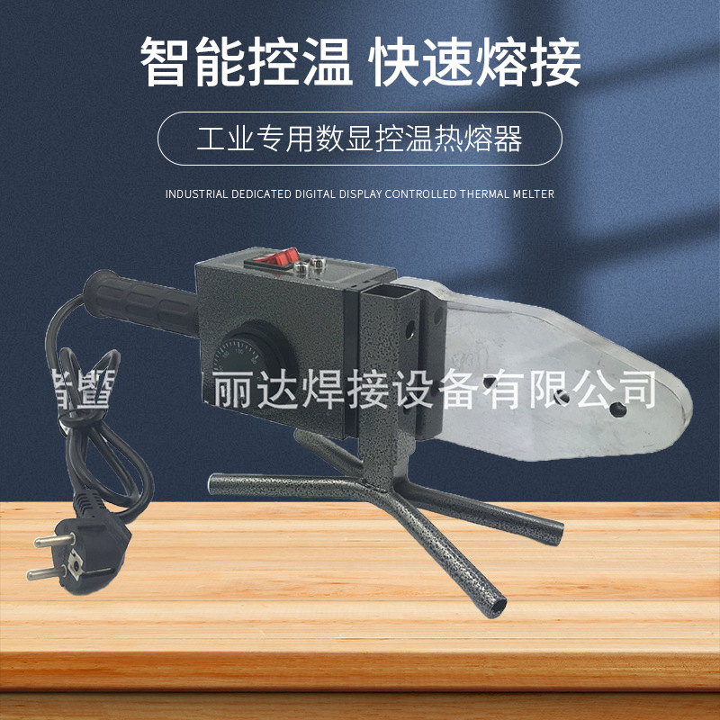 厂家直销精品大功率塑料管热熔机 熔接机 PPR管料管热熔器 熔接器
