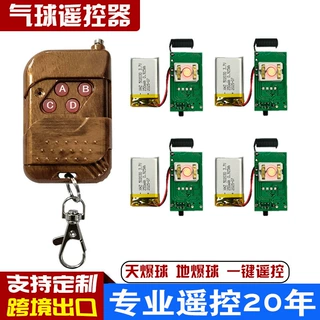 婚庆典礼舞台道具地爆球遥控控制器可充电贴片气球遥控控制开关