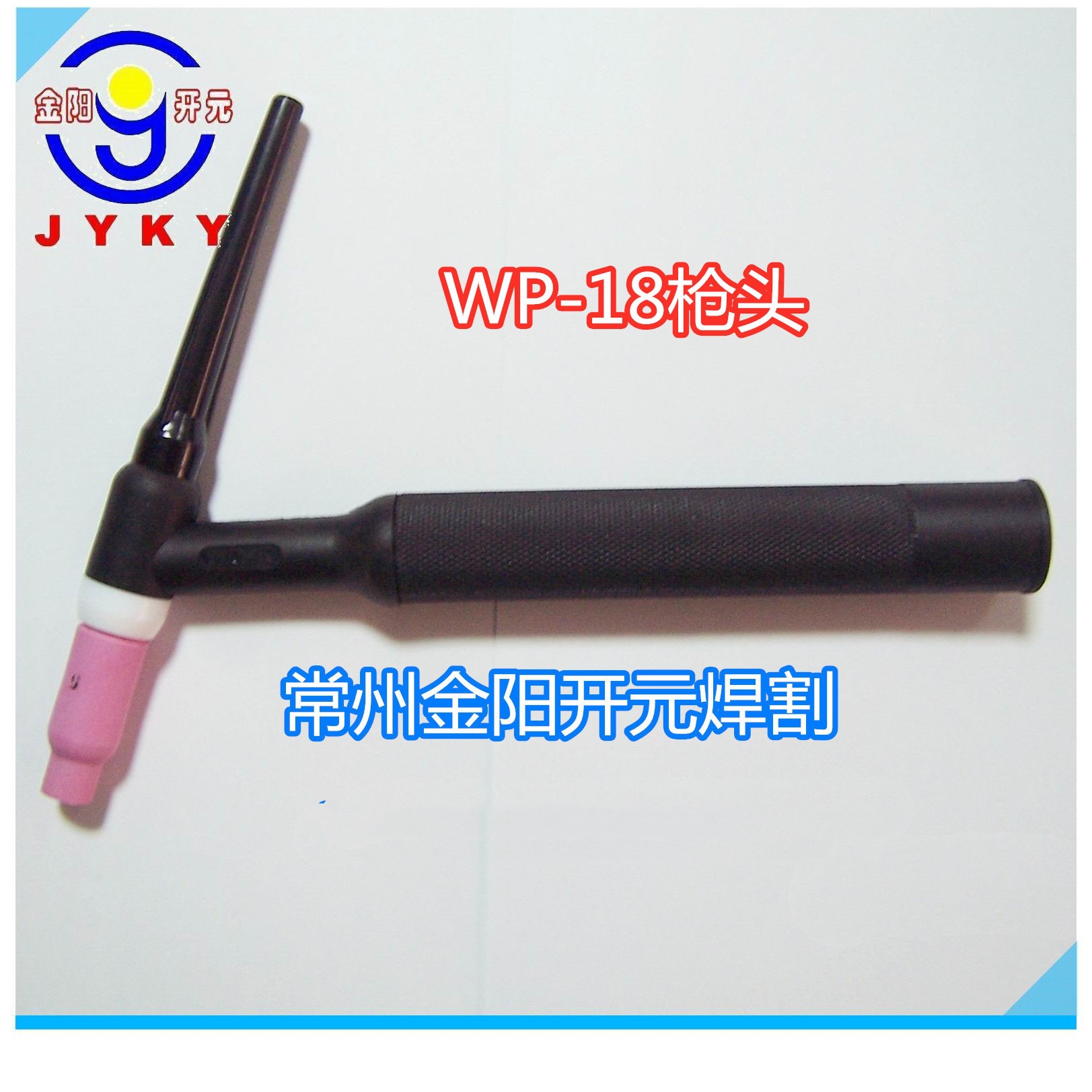 氩弧配件开口夹套TEC02415电极夹套TEB30139钨极夹WP-18常州金阳1