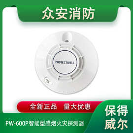 protectwell保得威尔PW-600P编码型烟感探头报警器