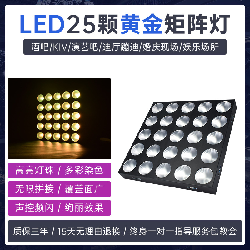 25 luces de matriz de oro bar claro bar caballo lámpara de haz teñido lámpara de efecto de fondo de estudio en vivo