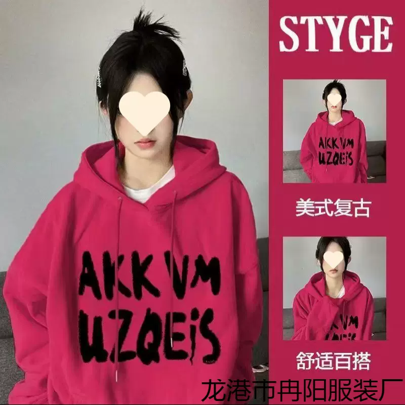 颜色好显白呀!!火龙果色慵懒风百搭潮牌连帽卫衣女秋冬款上衣外套