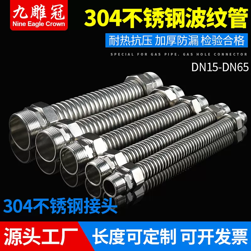 304不锈钢空调波纹管 不锈钢接头波纹管 中央空调专用风机盘管