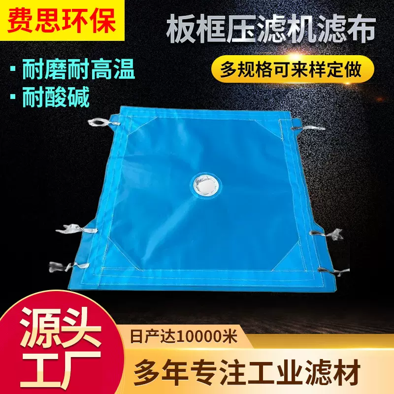 压滤机专用滤布工业过滤丙纶涤纶滤布耐高温抗酸碱板框过滤布厂家
