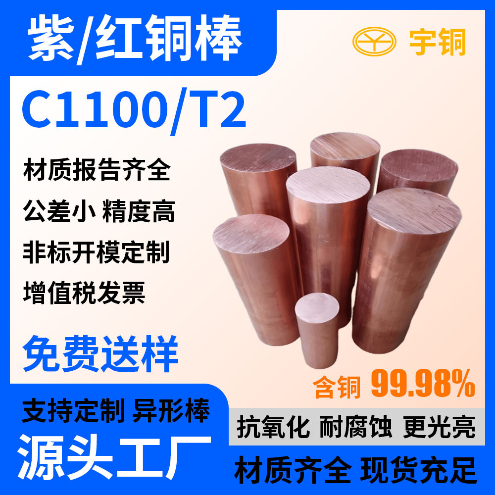 T2红铜棒 高纯度实心圆棒 导电紫铜棒 可零切加工厂家批发