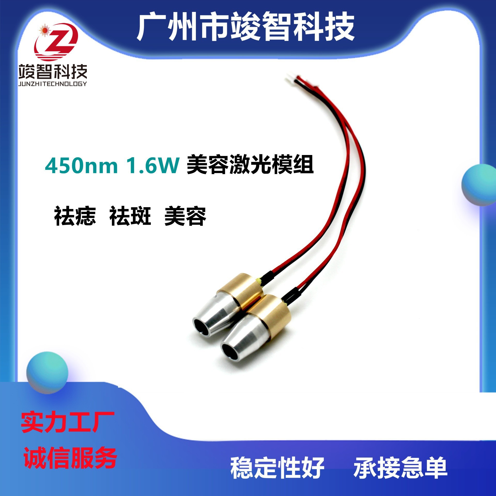 450nm1600mw大功率激光模组蓝光美容激光器美容仪点痣去斑激光头