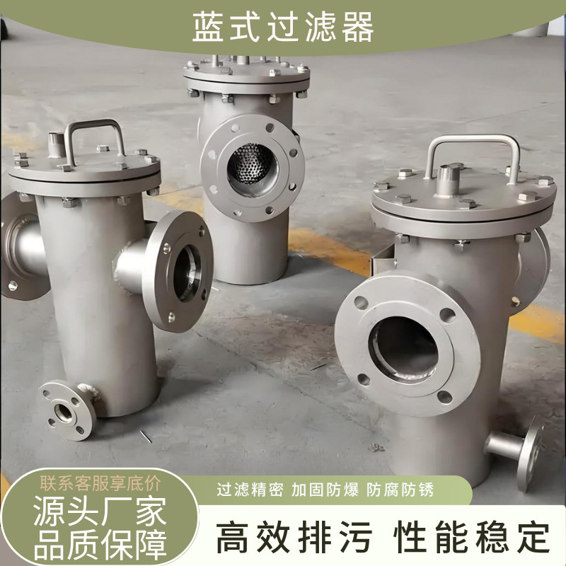 篮式过滤器304碳钢不锈钢蓝式过滤器快开直通式污水管道除污器