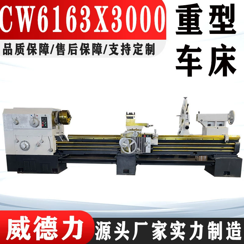 Горизонтальный токарный станок CW6163 обычный токарный станок 6163X3 м токарный станок в целом кровать Горизонтальный токарный станок 6263 седло токарный станок