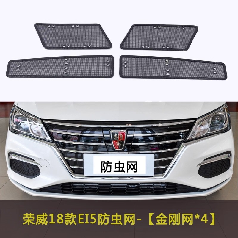 Roewe I5/Ei5 Car Insect-Proof Net, Water Tank Protective Net, Modified Accessories, Anti-Catkin Cotton Net, Dust-Proof Net
