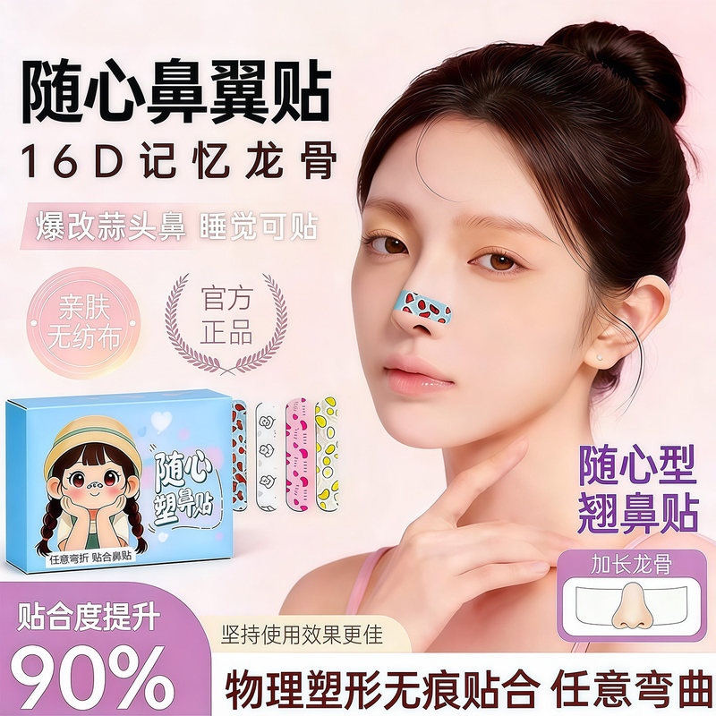 Nose Lift Tape for High Nose Bridge, Adjustable and Cuttable, New Style Nasal Wing Reduction Tape, Garlic Nose Correction and Shaping Tape Nose Lift Tape for High Nose Bridge, Adjustable and Cuttable, New Style Nasal Wing Reduction Tape, Garlic Nose Correction and Shaping Tape