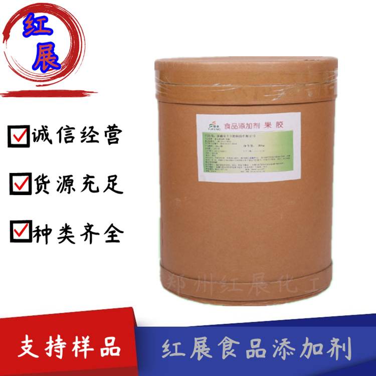 现货批发 果胶食品级 果胶 低脂果胶 苹果果胶增稠乳化剂