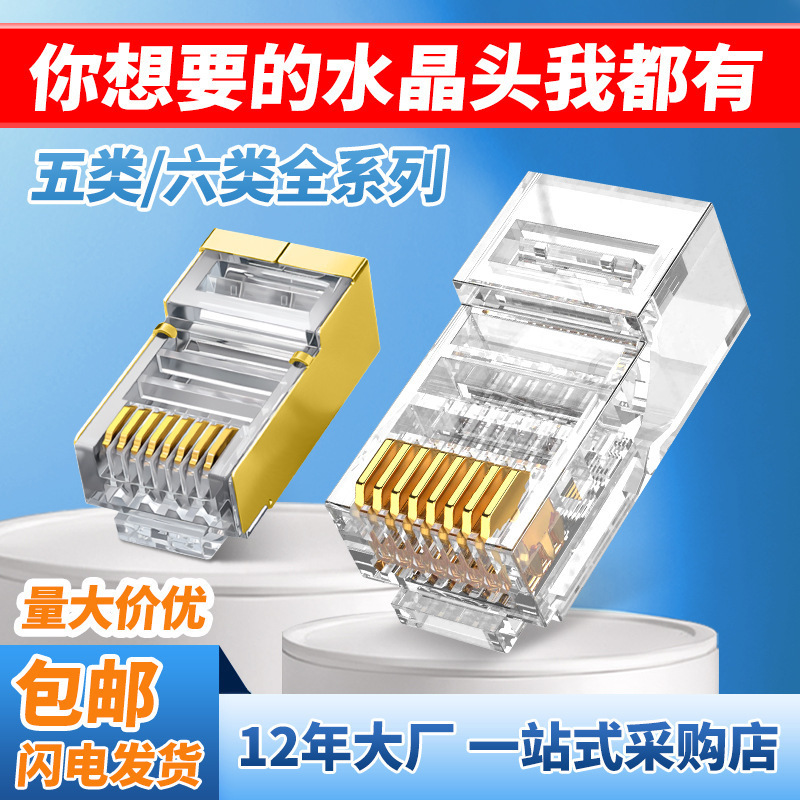 Crystal Head Category 6 Gigabit Rj45 Category 6 Super Pure Copper Gold-Plated Through-Hole Shielded 15U Network Category 5 Network Cable Crystal Head