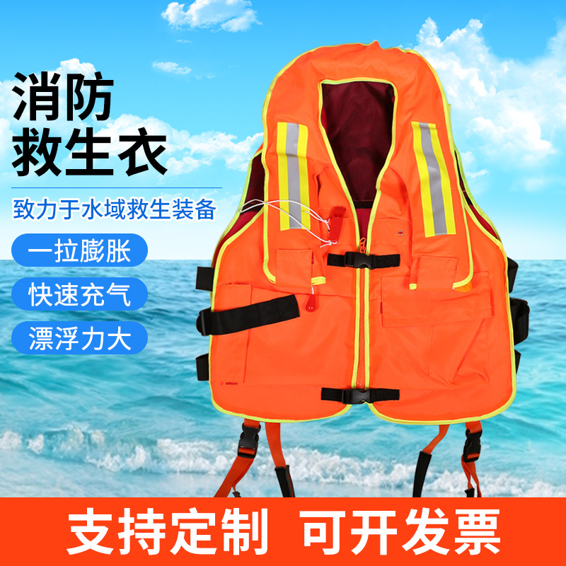 厂家供应气胀式消防救生衣防汛抗洪抢险救援服钓鱼泡沫救援马甲