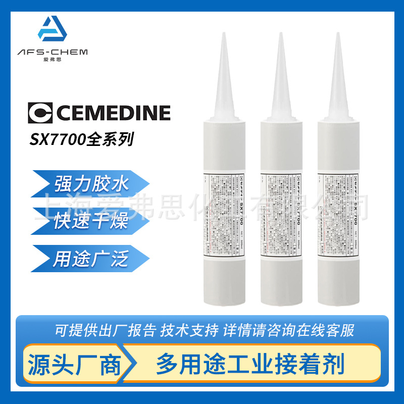 CEMEDINE施敏打硬SX7700胶粘剂电气电子部件及车载电子专用