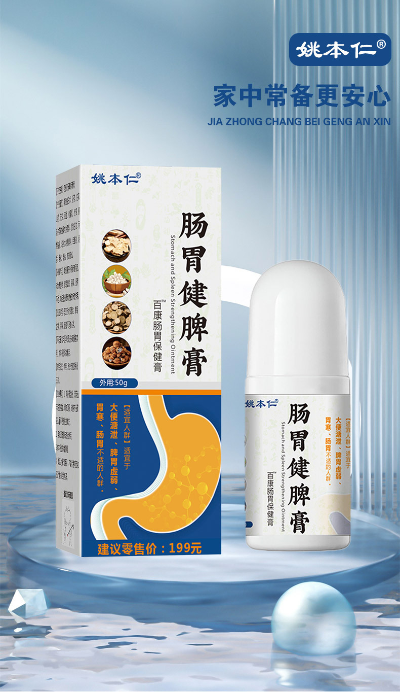 Yao Benren Digestive Comfort Massage Roller Balm 50g External Herbal Body Application quality and texture