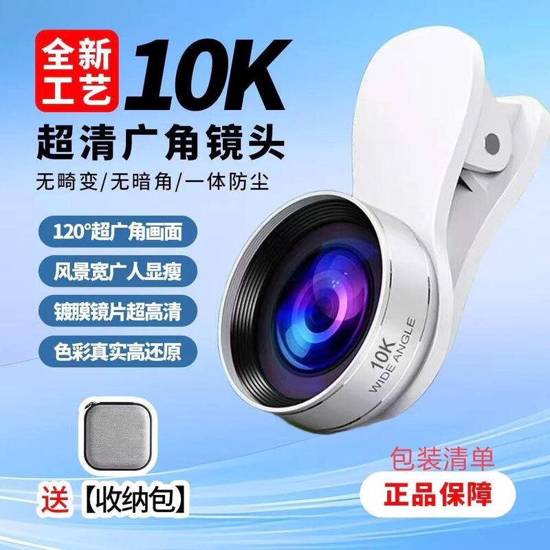 [Live Broadcast Essentials] Upgrade 10K Mobile Phone Live Broadcast Lens with Integrated Dust-Proof and Water-Resistant High-Definition Glass Wide-Angle Lens