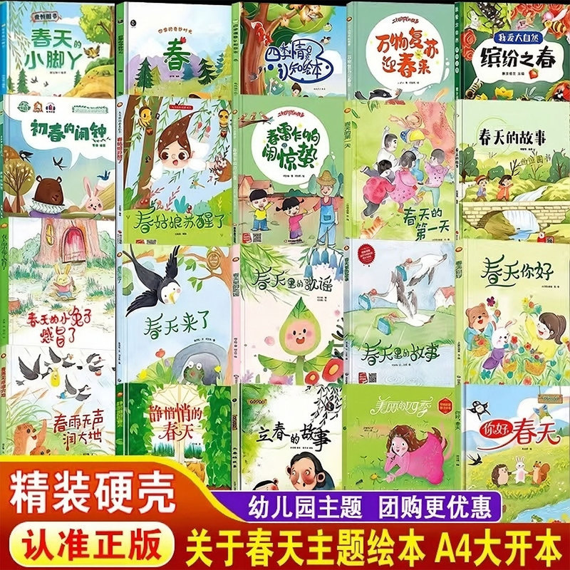 Spring-themed picture book: Spring is coming. Hardcover picture book. Kindergarten four-season storybook. In stock for wholesale Spring-themed picture book: Spring is coming. Hardcover picture book. Kindergarten four-season storybook. In stock for wholesale