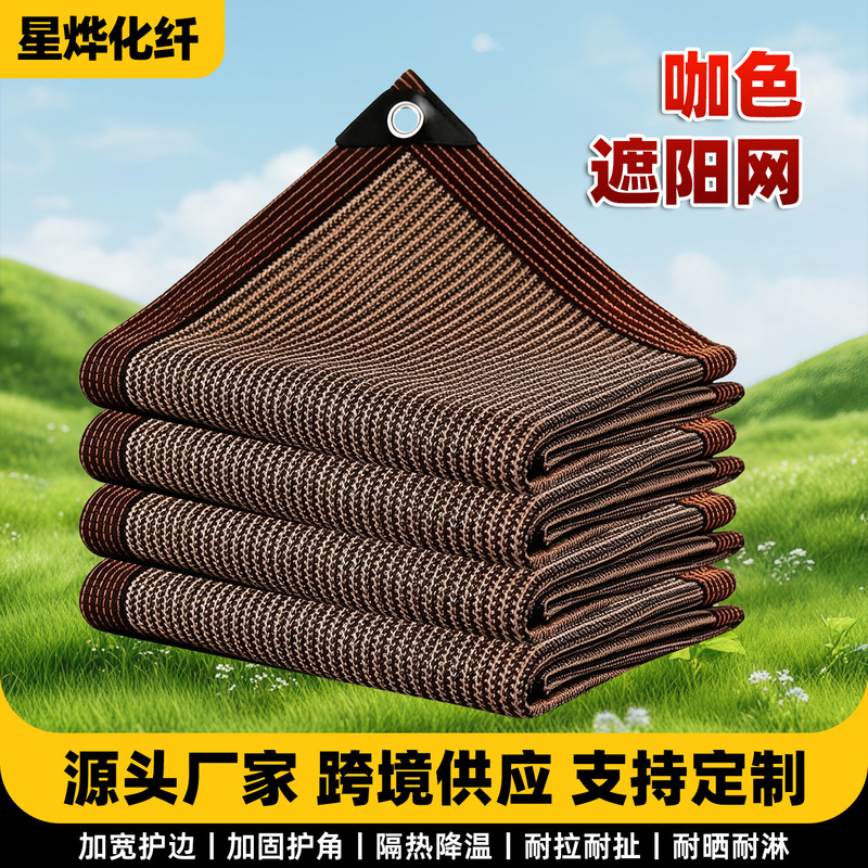 Brown encrypted sunshade net for courtyard terrace, outdoor balcony sun protection net, floral plant insulation sunshade cloth Brown encrypted sunshade net for courtyard terrace, outdoor balcony sun protection net, floral plant insulation sunshade cloth