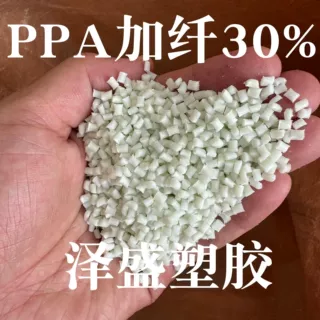 PPA本色加纤30/50 耐高温295° 耐磨 润滑 抗化学性 刹车手柄新料
