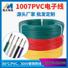 供應1007電子線16 18 20awg黃綠接地線精密電子儀器設備數據線材