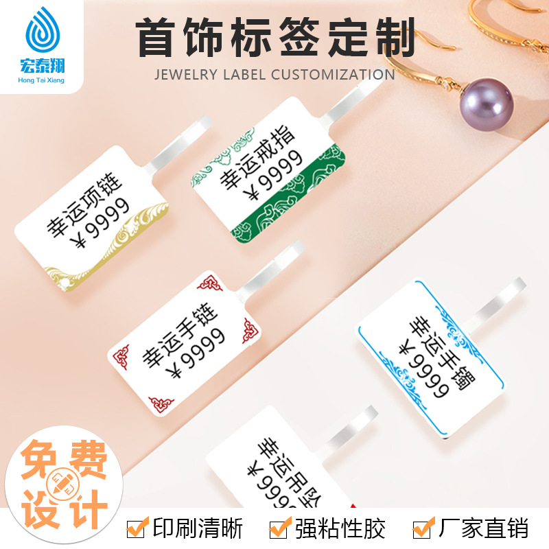 定制标签钻石黄金戒指项链耳环首饰珠宝饰品吊牌价格标不干胶标签