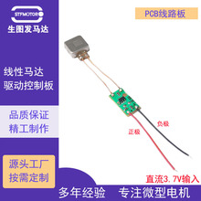 無刷電機線性驅動線路板脈沖微型震動馬達模塊智能3.7伏直流輸入
