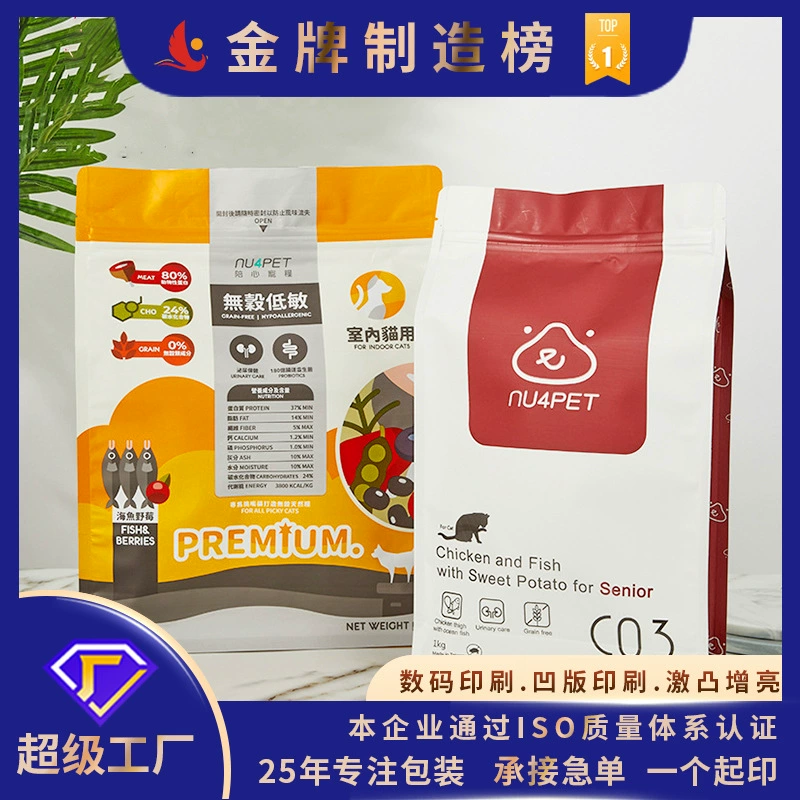 Изготовленный на заказ мешок для корма для кошек с восемью боковыми уплотнениями из алюминиевой фольги на молнии самонесущий мешок для корма для домашних животных мешок для упаковки корма для домашних животных на заказ