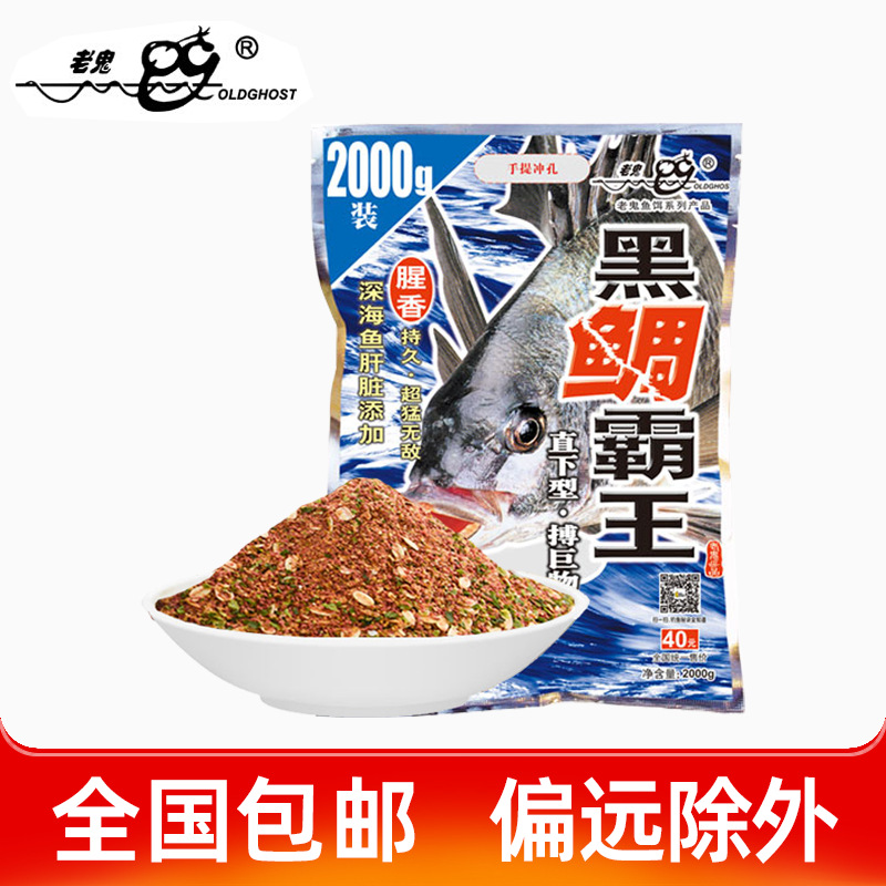 老.鬼黑鲷霸王腥香钓饵矶钓粉海钓鱼饵矶钓粉窝料2000g10袋/箱