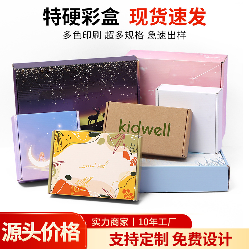 彩盒特硬彩色飞机盒现货快递打包牛皮纸盒子长方形手幅包装盒批发