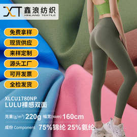 LULU裸感双面锦纶氨纶220g高弹四面弹运动背心束身瑜伽服针织面料