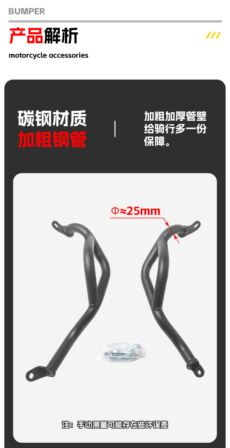Suitable for Kove 625X Bumper Anti-Collision and Anti-Fall Protection Bar, Motorcycle Lower Guard Bar, Carbon Steel Protective Bar Modification Accessories