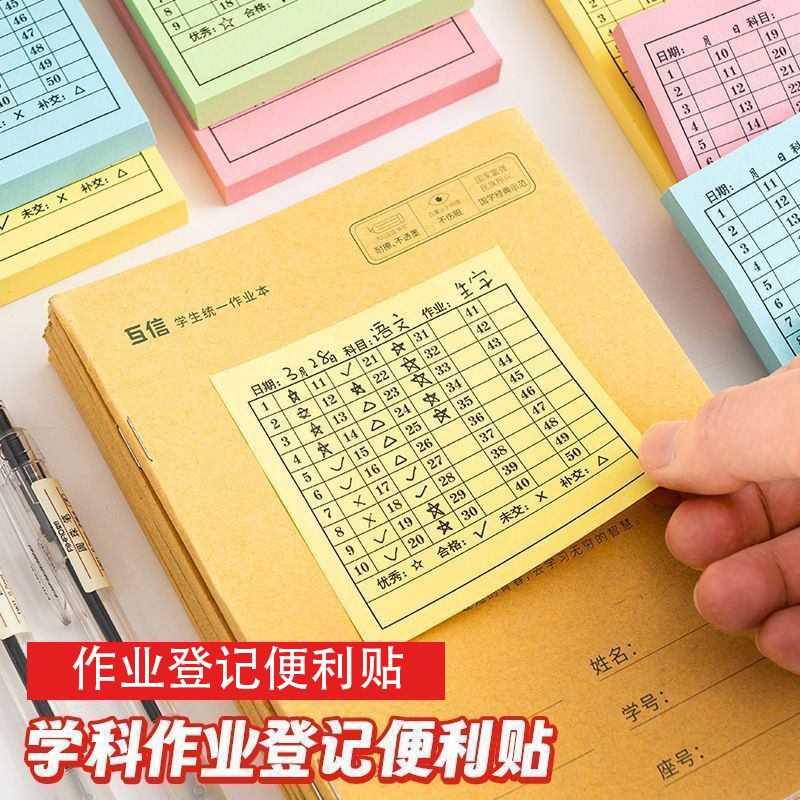 【便利贴】学号便利贴班级交查作业完成情况登记统计表有粘性专用|undefined