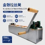 手摇金银助力台式拉丝机