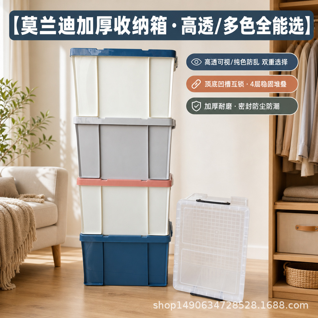 加厚塑料收纳箱带盖防尘防潮整理箱大容量储物盒家用衣物玩具归类