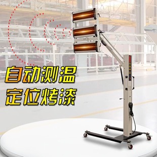 3AC car mobile beauty shortwave infrared furniture paint booth paint booth temperature measurement ranging baking lamp paint